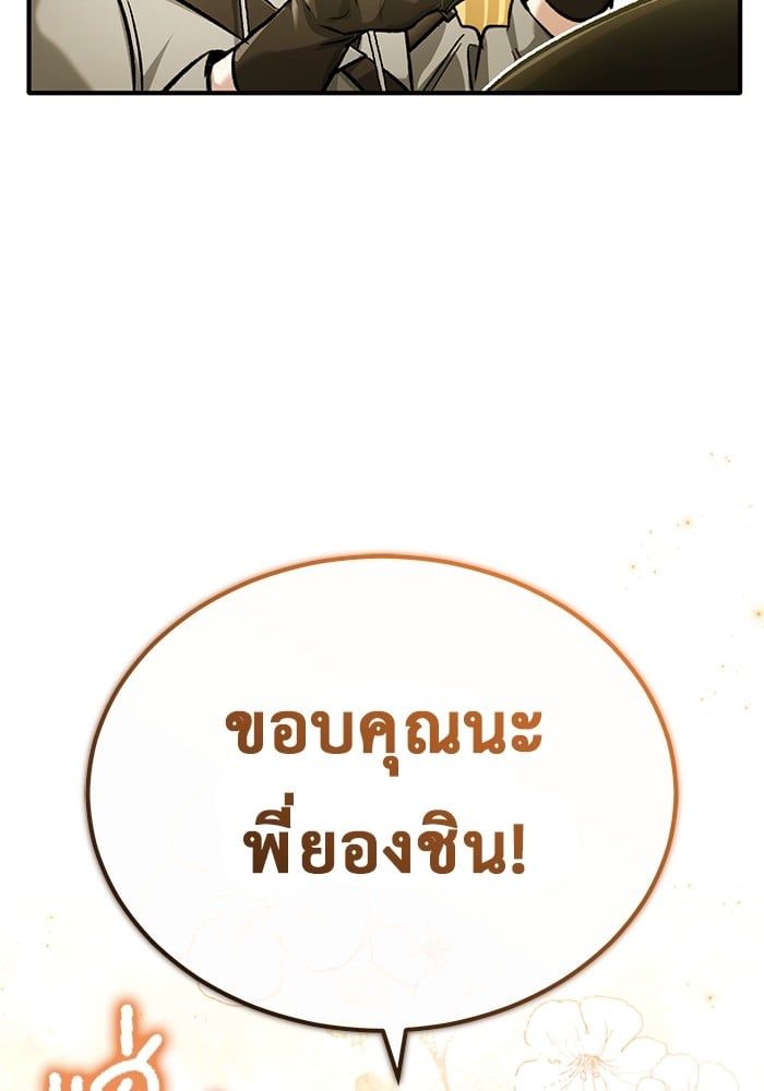 Regressor’s Life After Retirement ตอนที่ 21 27