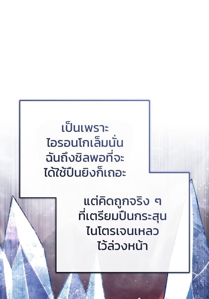 Regressor’s Life After Retirement ตอนที่ 21 46