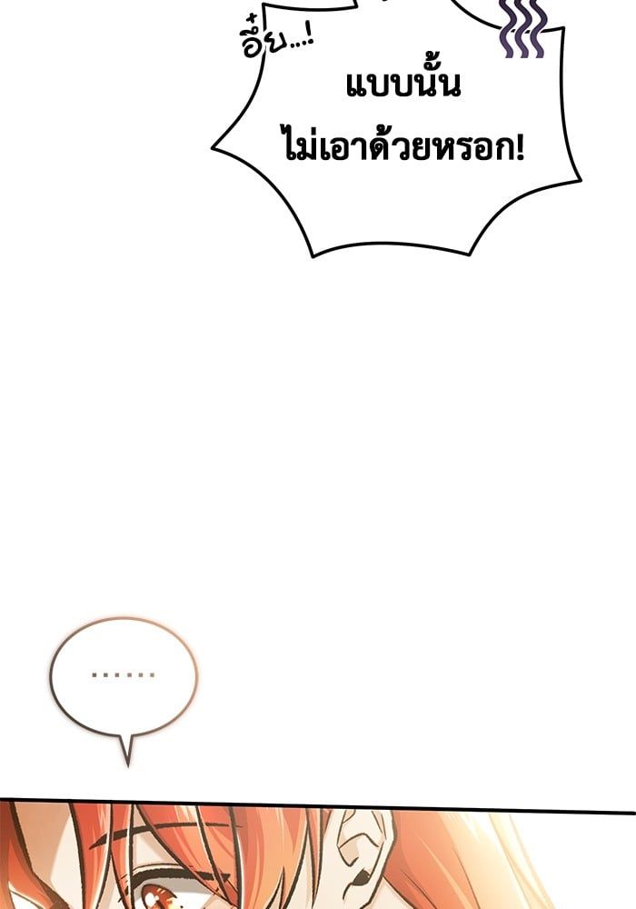 Regressor’s Life After Retirement ตอนที่ 21 62