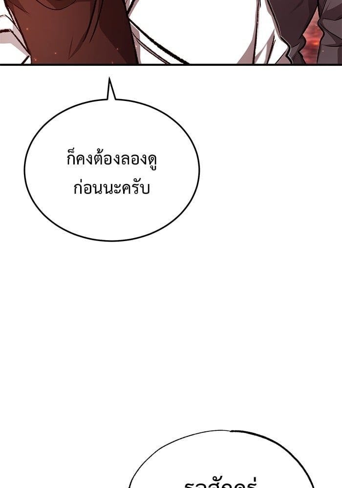 Regressor’s Life After Retirement ตอนที่ 21 76