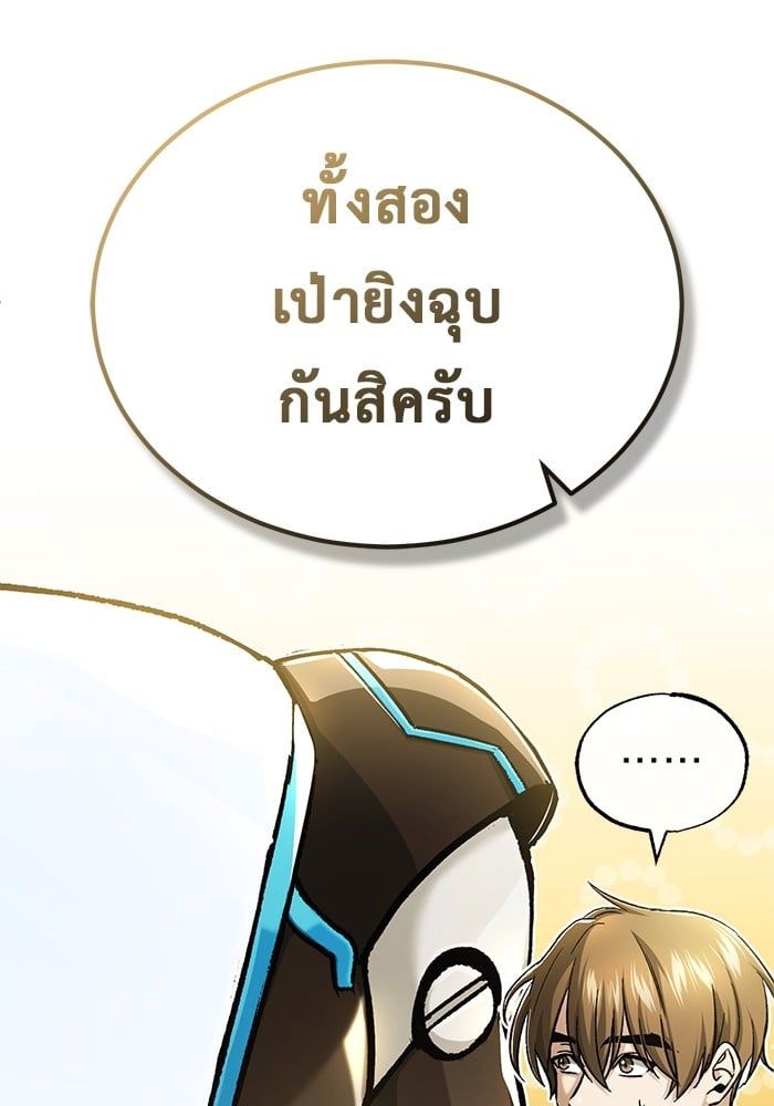 Regressor’s Life After Retirement ตอนที่ 21 80