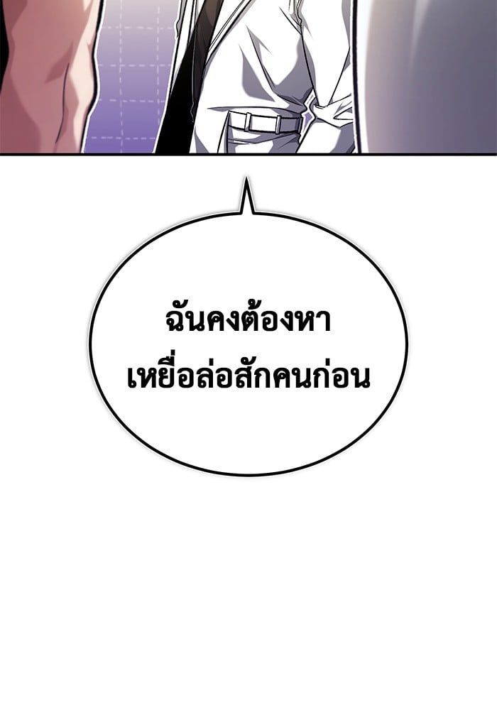 Regressor’s Life After Retirement ตอนที่ 21 79