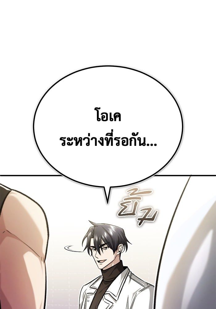 Regressor’s Life After Retirement ตอนที่ 21 78