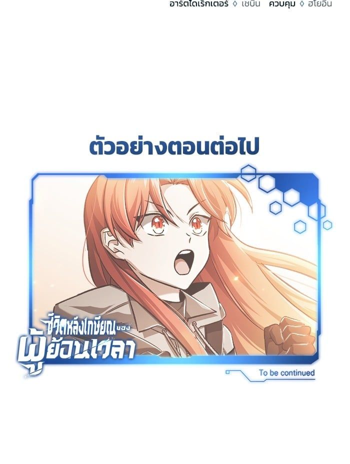 Regressor’s Life After Retirement ตอนที่ 21 143