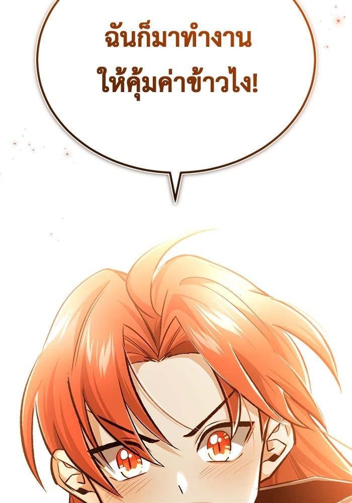 Regressor’s Life After Retirement ตอนที่ 22 85