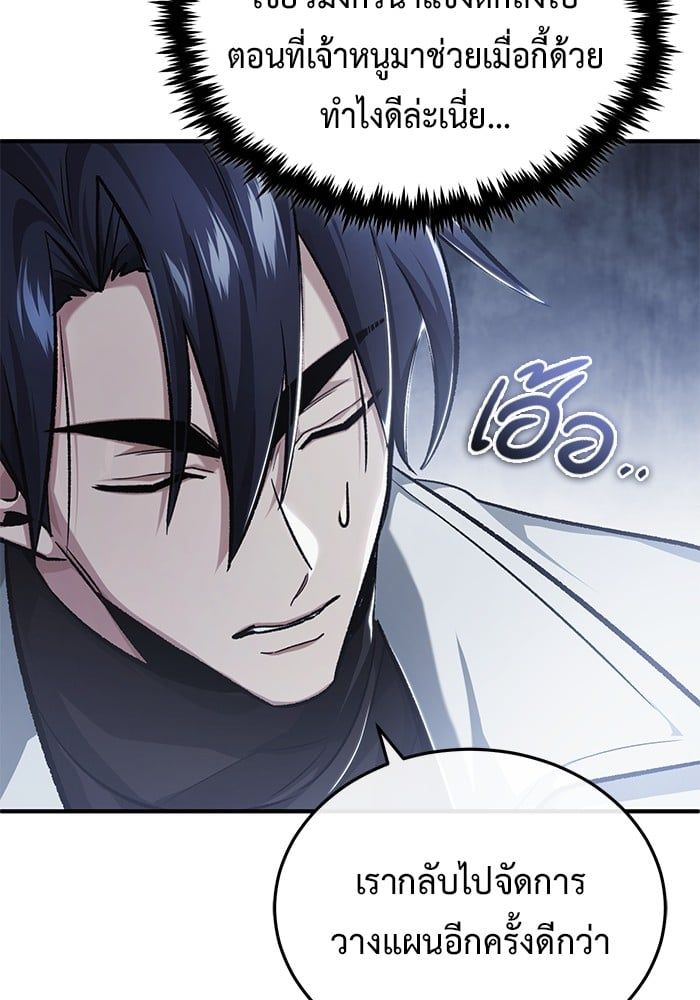 Regressor’s Life After Retirement ตอนที่ 22 97