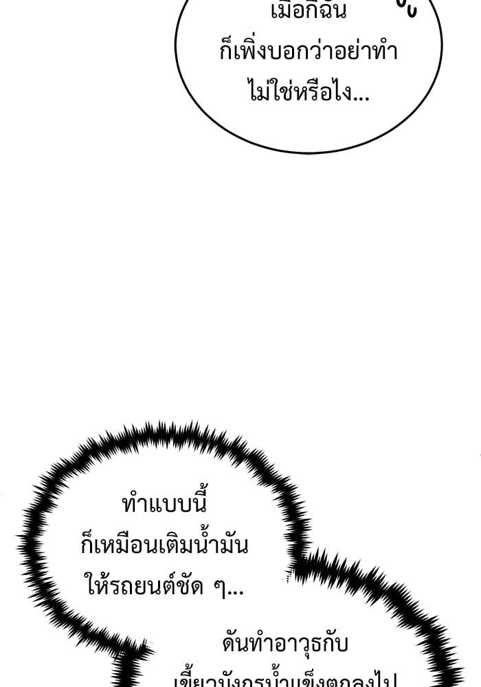 Regressor’s Life After Retirement ตอนที่ 22 96