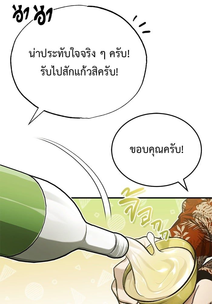 Regressor’s Life After Retirement ตอนที่ 22 124