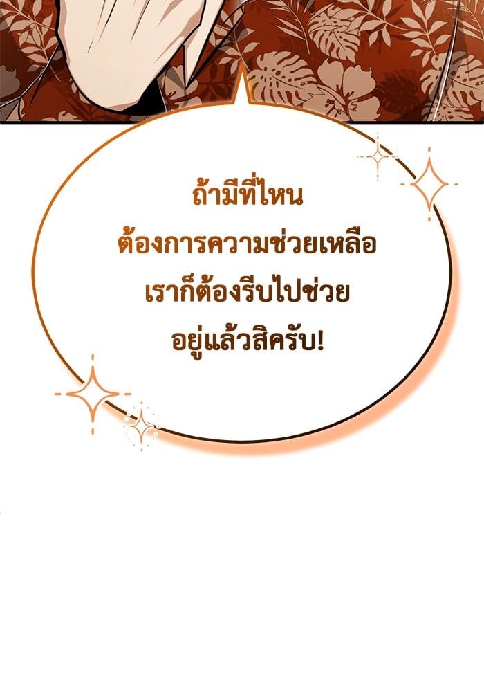 Regressor’s Life After Retirement ตอนที่ 22 123