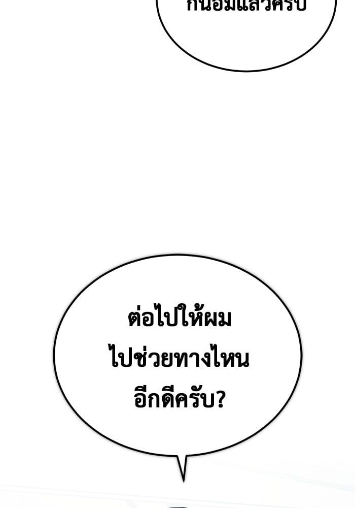 Regressor’s Life After Retirement ตอนที่ 22 133