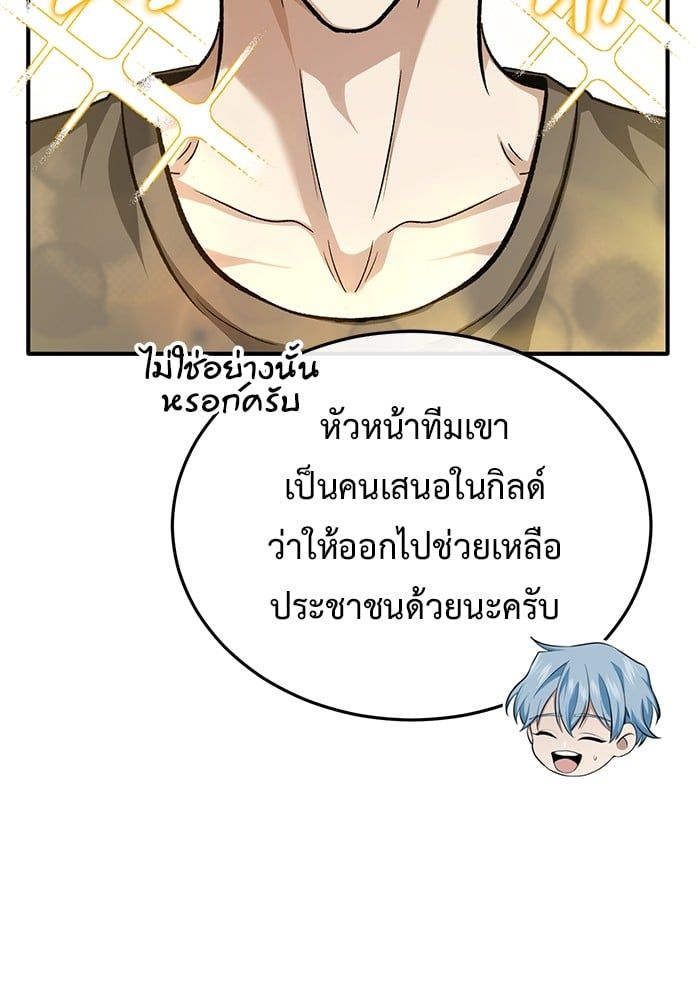 Regressor’s Life After Retirement ตอนที่ 22 131