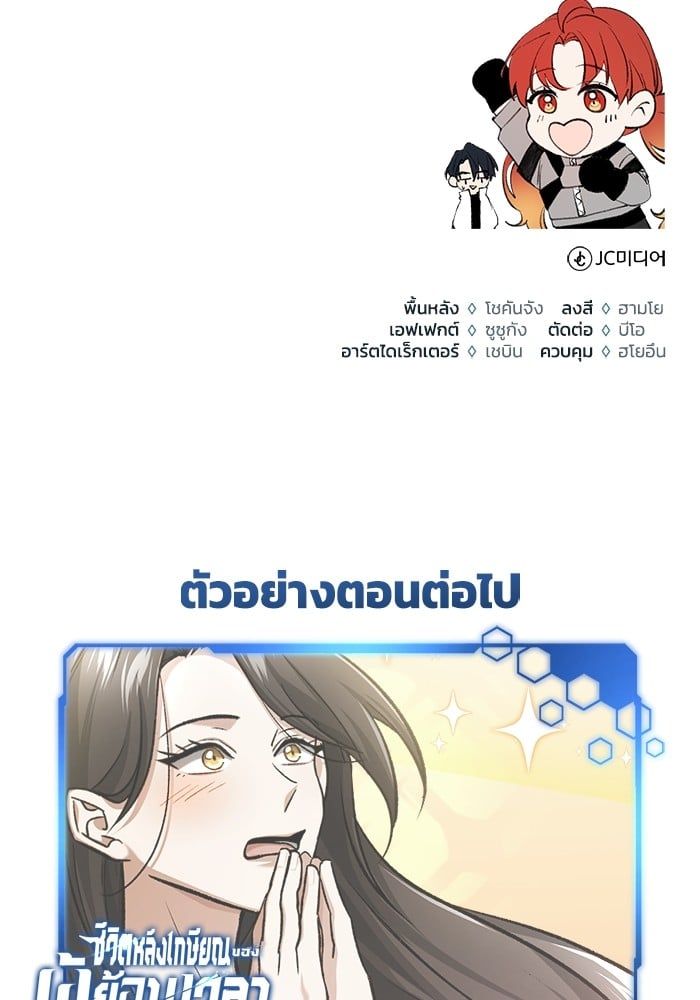 Regressor’s Life After Retirement ตอนที่ 22 139