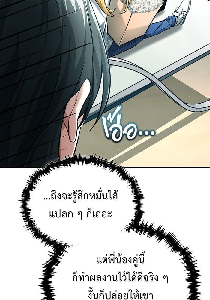 Regressor’s Life After Retirement ตอนที่ 23 10