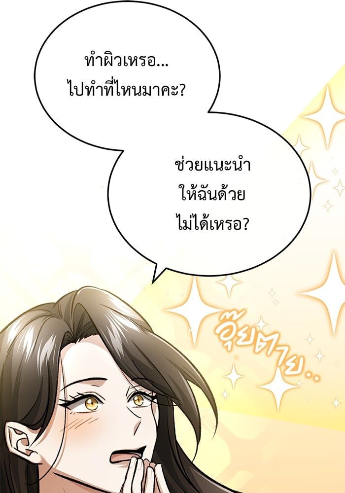 Regressor’s Life After Retirement ตอนที่ 23 20