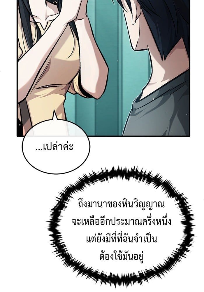 Regressor’s Life After Retirement ตอนที่ 23 23