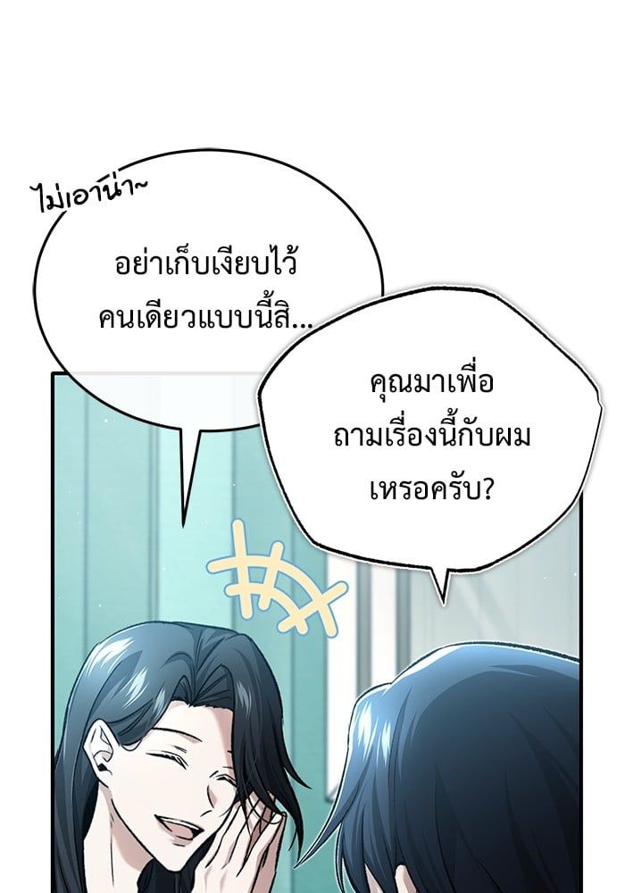 Regressor’s Life After Retirement ตอนที่ 23 22