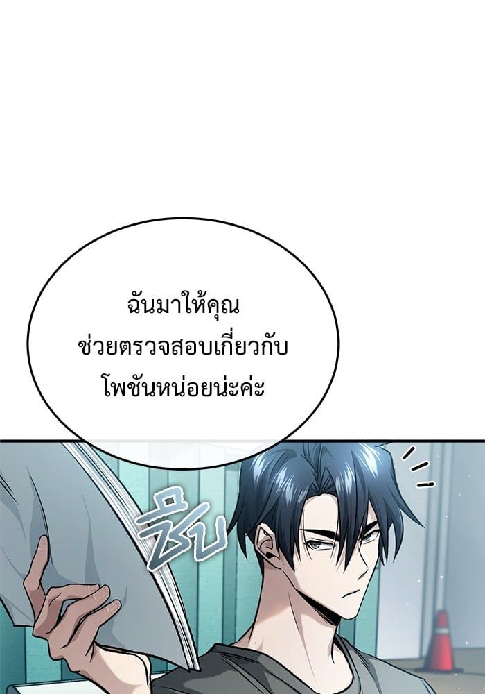 Regressor’s Life After Retirement ตอนที่ 23 24