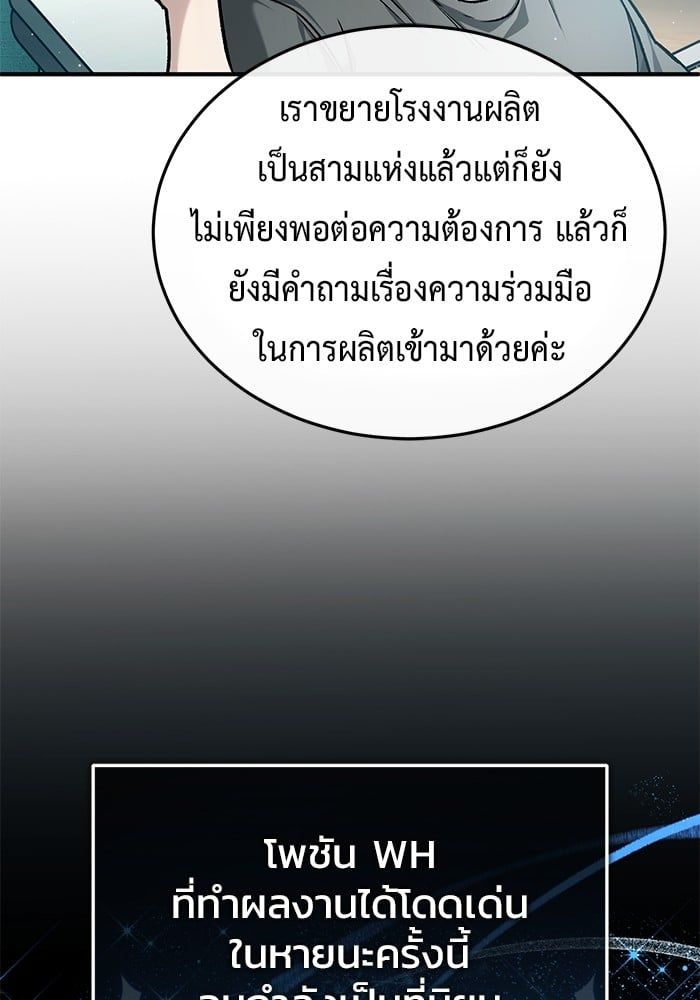 Regressor’s Life After Retirement ตอนที่ 23 25