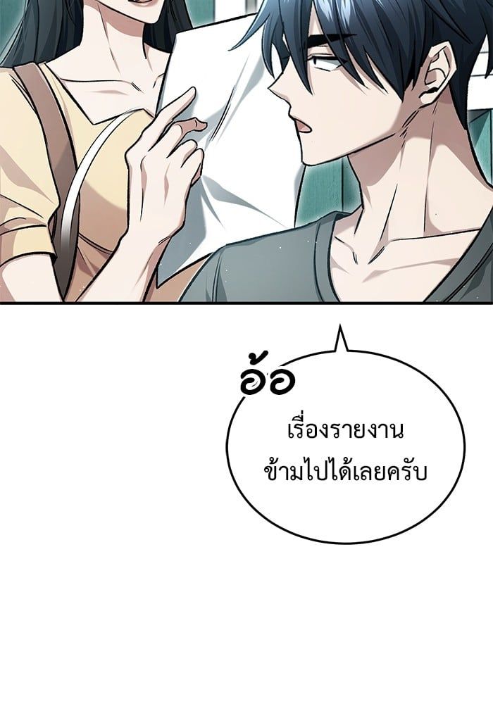 Regressor’s Life After Retirement ตอนที่ 23 31