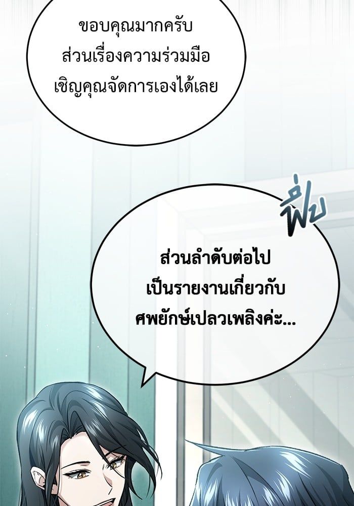 Regressor’s Life After Retirement ตอนที่ 23 30