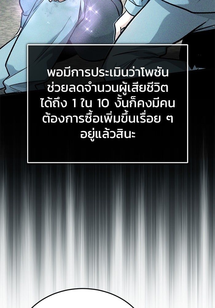 Regressor’s Life After Retirement ตอนที่ 23 29
