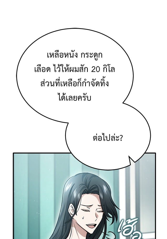 Regressor’s Life After Retirement ตอนที่ 23 32