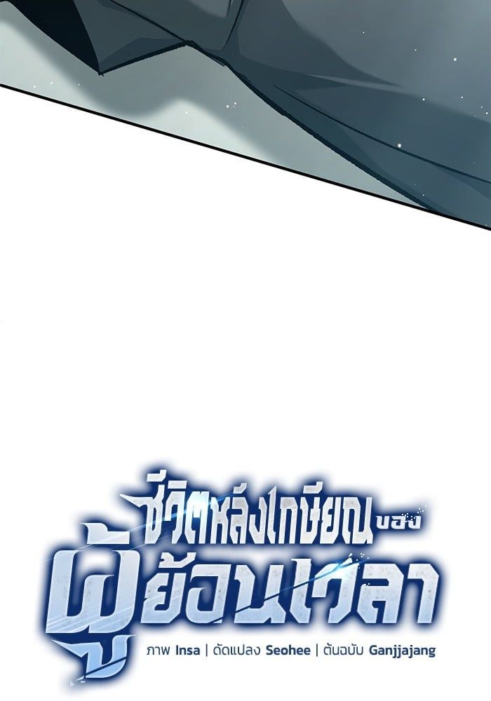 Regressor’s Life After Retirement ตอนที่ 23 38