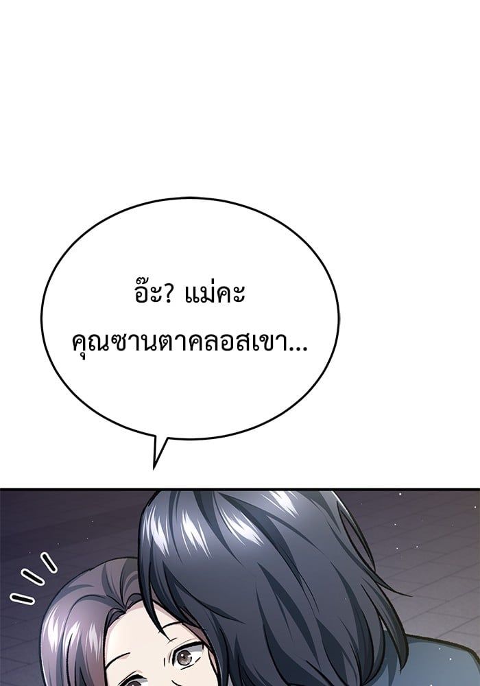 Regressor’s Life After Retirement ตอนที่ 23 55