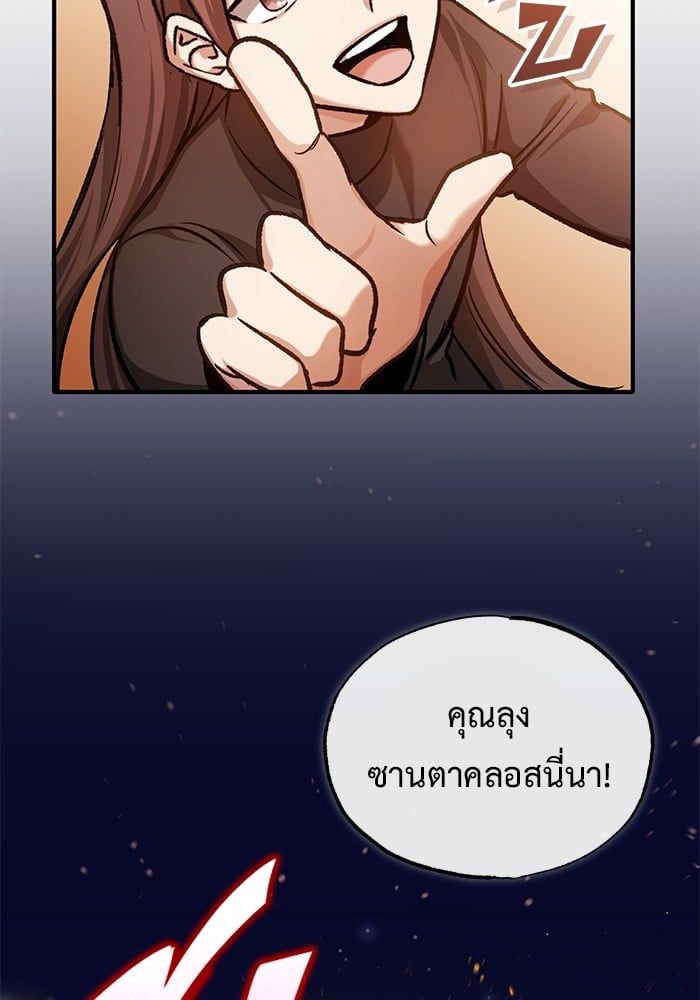 Regressor’s Life After Retirement ตอนที่ 23 65