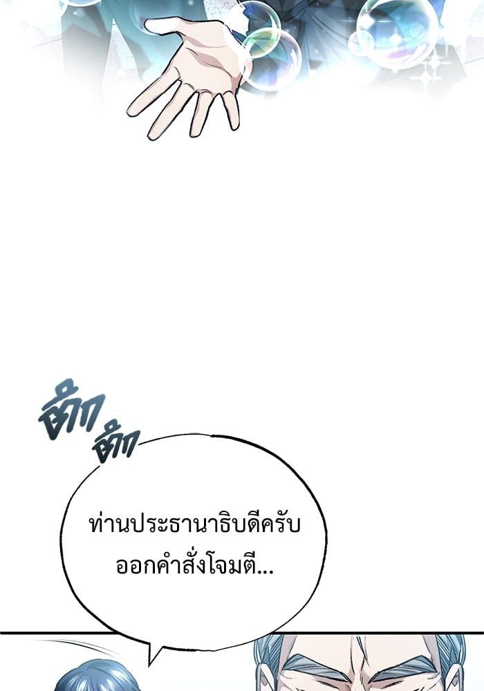 Regressor’s Life After Retirement ตอนที่ 23 71