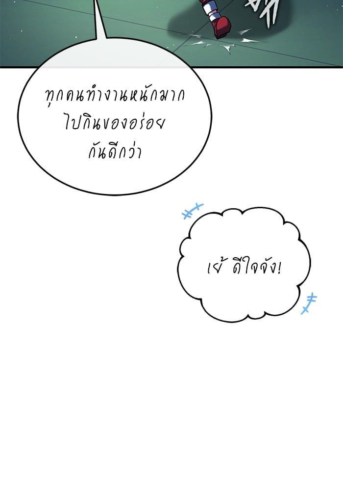 Regressor’s Life After Retirement ตอนที่ 23 78