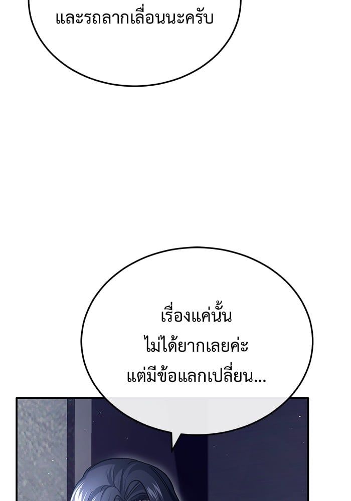 Regressor’s Life After Retirement ตอนที่ 23 80
