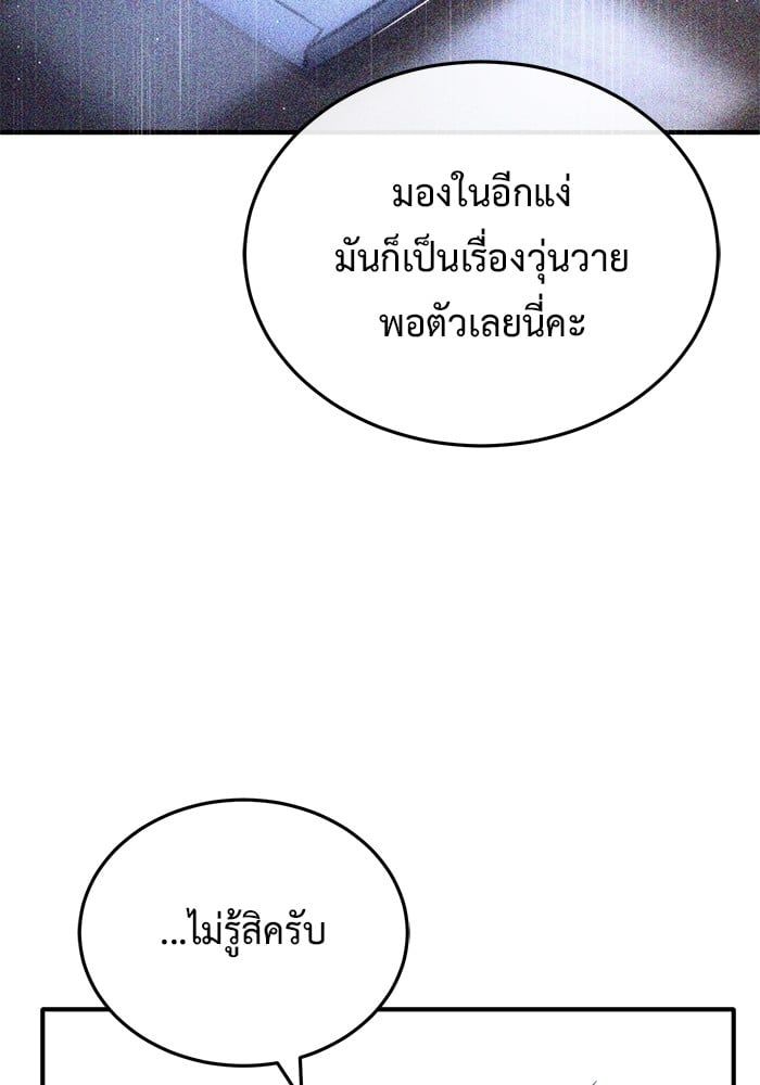 Regressor’s Life After Retirement ตอนที่ 23 83