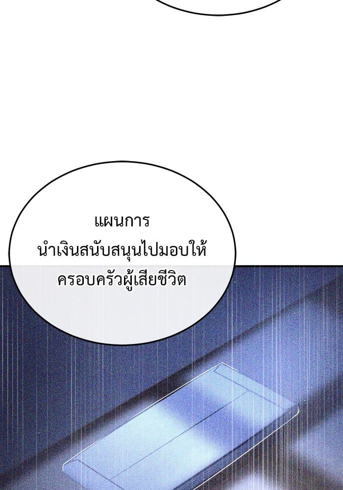 Regressor’s Life After Retirement ตอนที่ 23 82