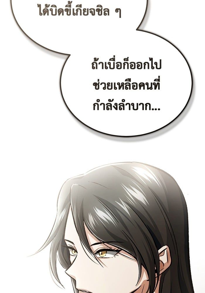 Regressor’s Life After Retirement ตอนที่ 23 91
