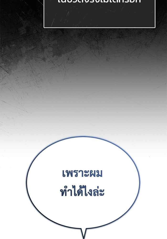 Regressor’s Life After Retirement ตอนที่ 23 88
