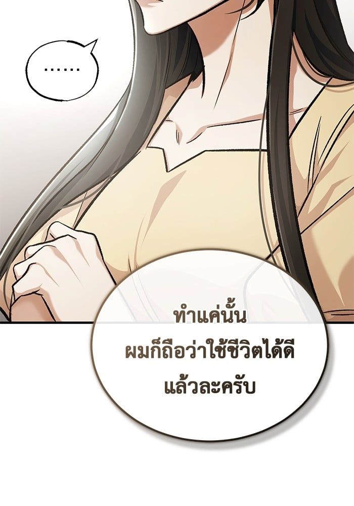Regressor’s Life After Retirement ตอนที่ 23 92