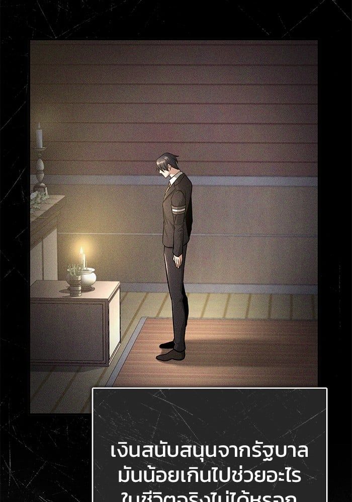 Regressor’s Life After Retirement ตอนที่ 23 87