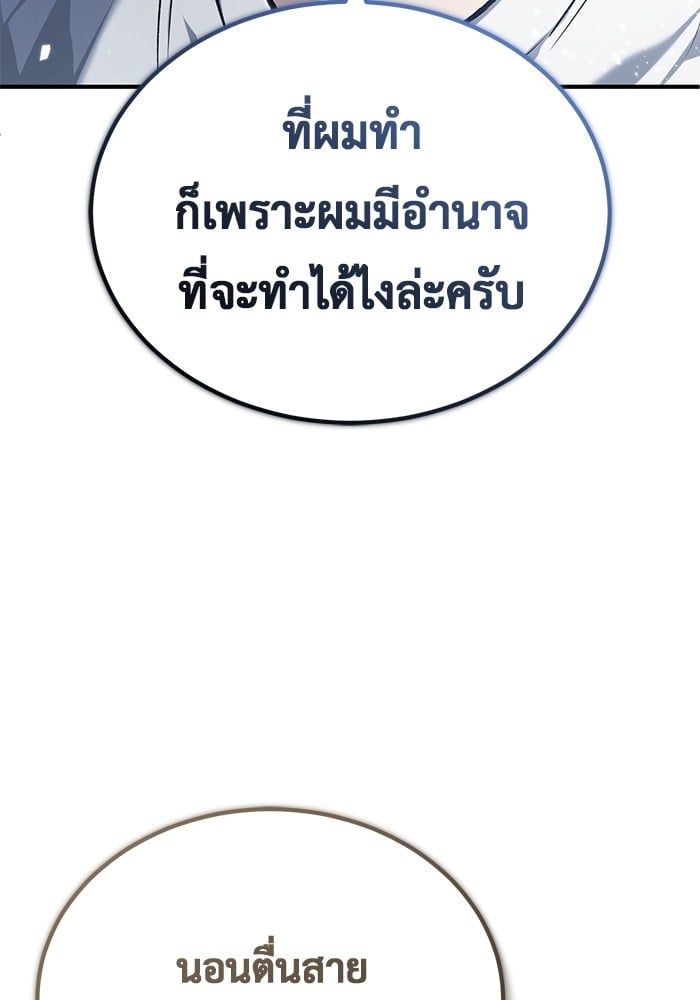Regressor’s Life After Retirement ตอนที่ 23 90