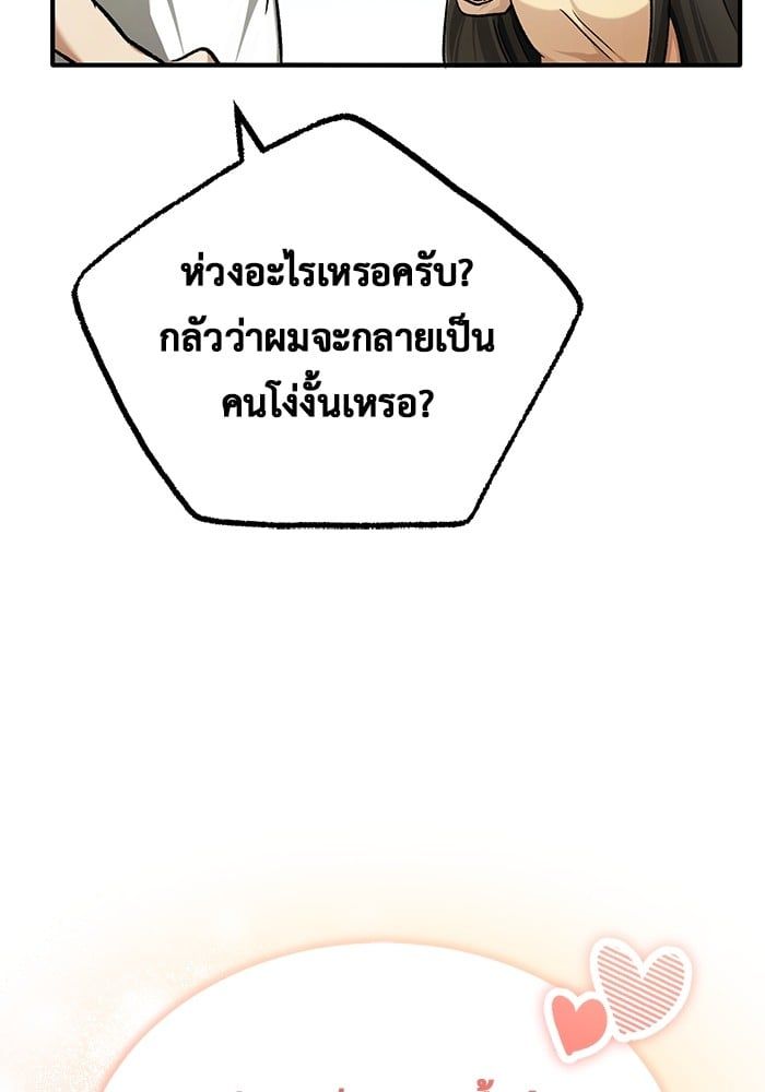 Regressor’s Life After Retirement ตอนที่ 23 94