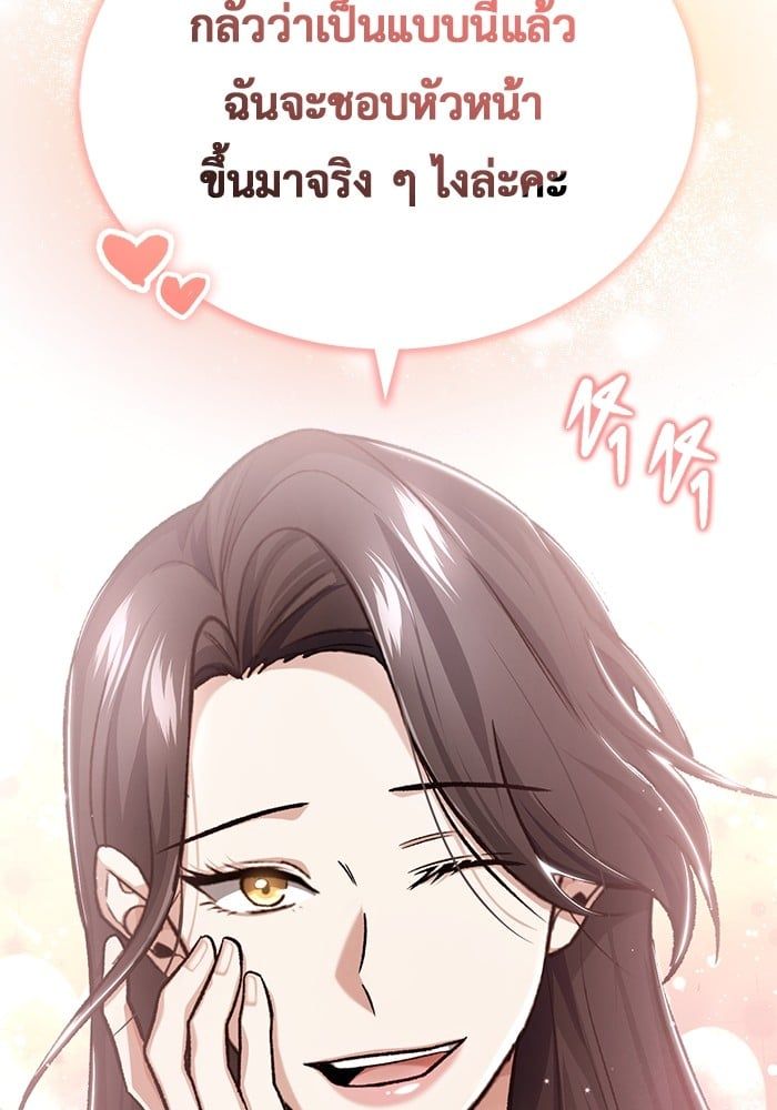 Regressor’s Life After Retirement ตอนที่ 23 95