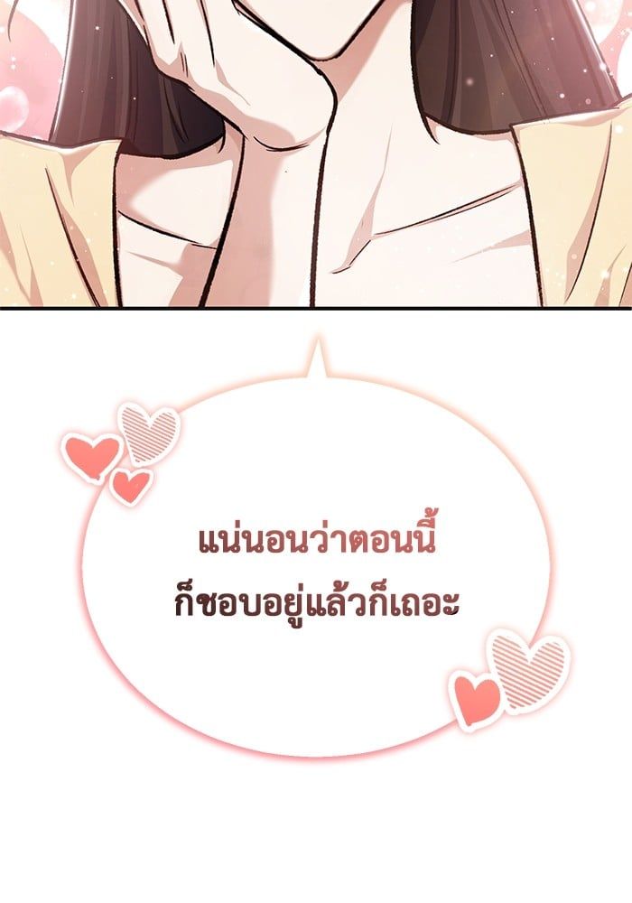 Regressor’s Life After Retirement ตอนที่ 23 96