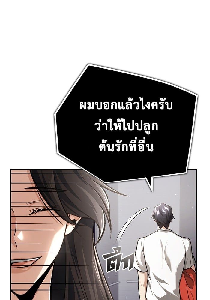 Regressor’s Life After Retirement ตอนที่ 23 97