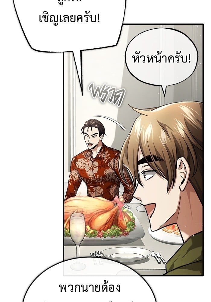 Regressor’s Life After Retirement ตอนที่ 23 104