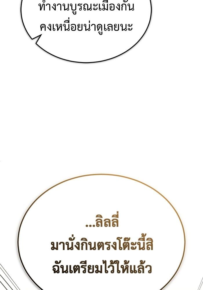 Regressor’s Life After Retirement ตอนที่ 23 105