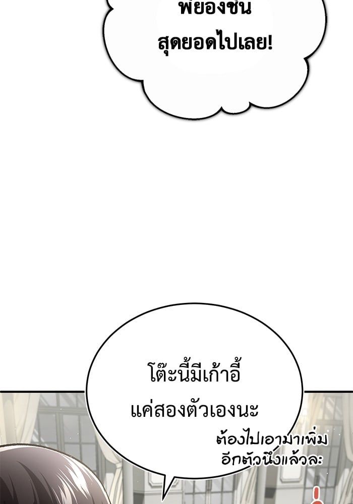 Regressor’s Life After Retirement ตอนที่ 23 107