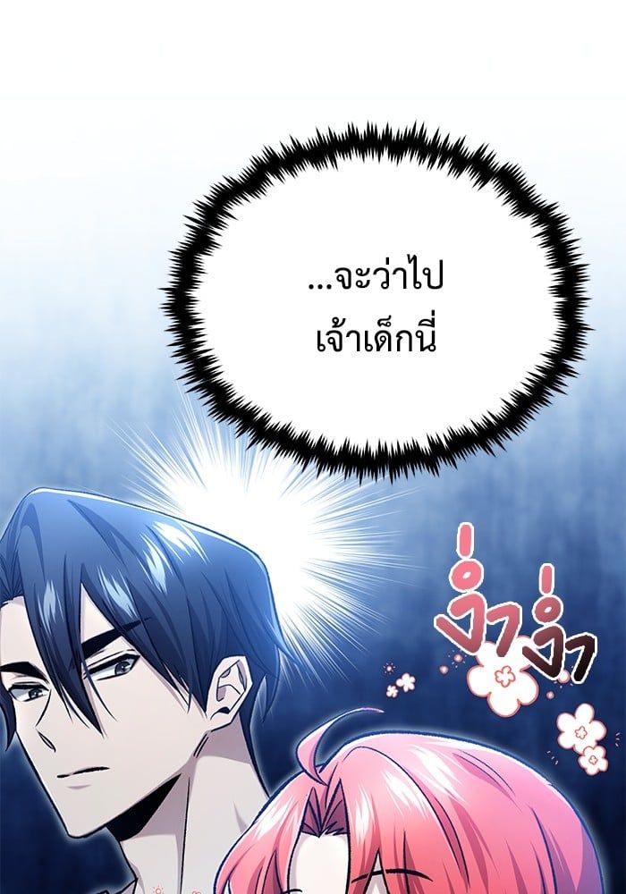 Regressor’s Life After Retirement ตอนที่ 23 110