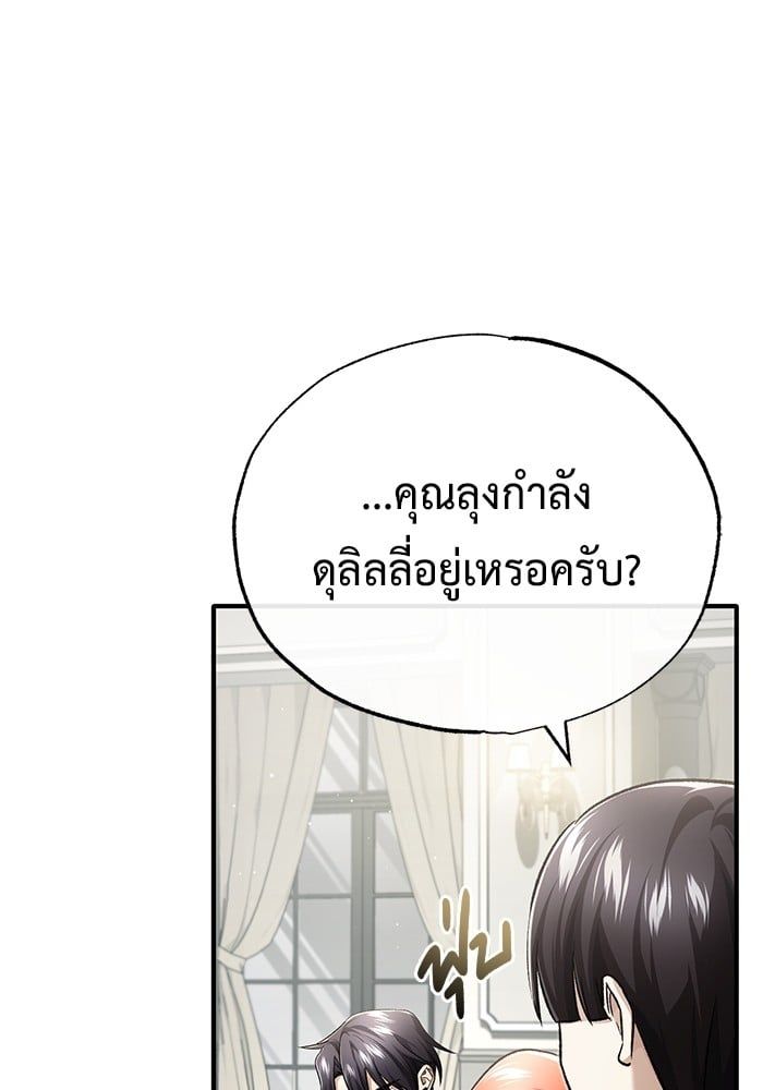 Regressor’s Life After Retirement ตอนที่ 23 116