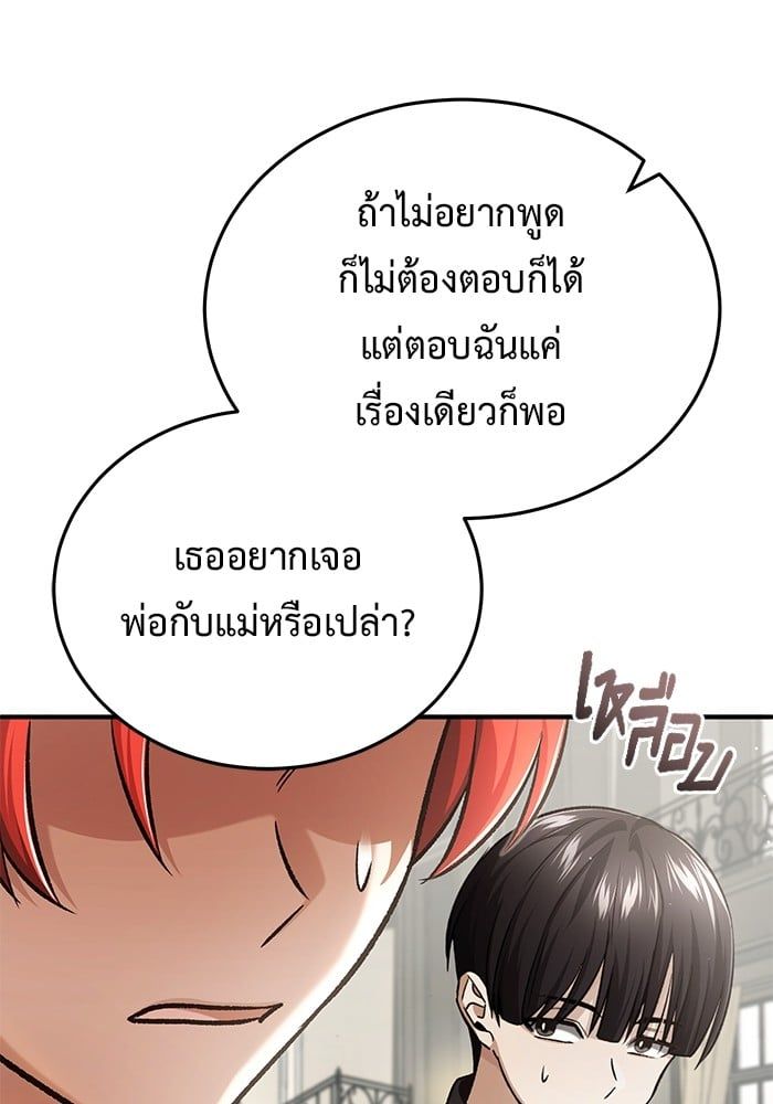 Regressor’s Life After Retirement ตอนที่ 23 118