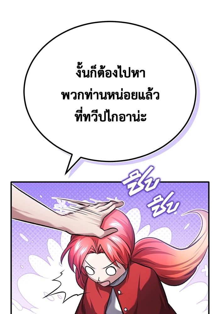Regressor’s Life After Retirement ตอนที่ 23 120